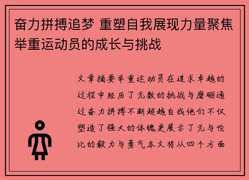奋力拼搏追梦 重塑自我展现力量聚焦举重运动员的成长与挑战