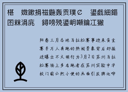 椹媺鏉捐禌鍦轰贡璞¢鍙戯細鏂囨槑涓庣鐞嗙殑鍙岄噸鑰冮獙