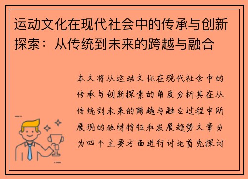 运动文化在现代社会中的传承与创新探索:从传统到未来的跨越与融合