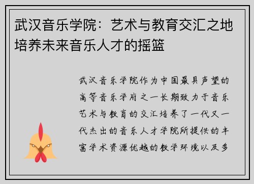 武汉音乐学院：艺术与教育交汇之地培养未来音乐人才的摇篮